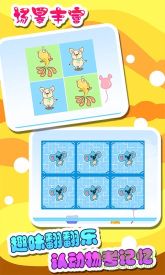 兒童識動(dòng)物軟件 兒童識動(dòng)物app