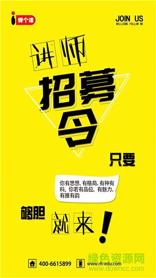 彈個(gè)課