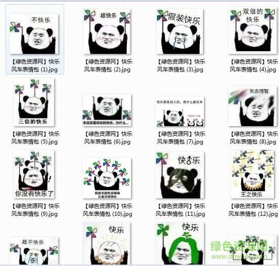 快樂風車表情包全套