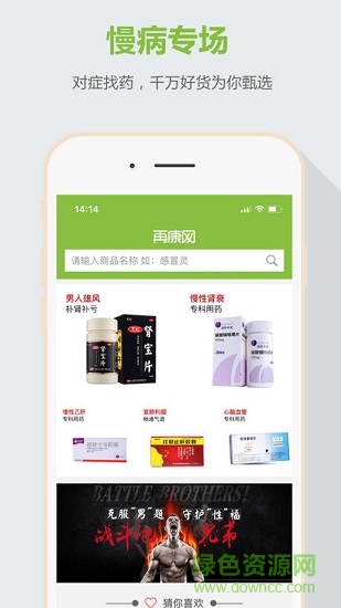 再康網(wǎng)網(wǎng)上藥店 v1.0 安卓版 1