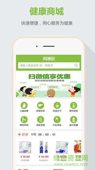 再康網(wǎng)安卓版下載