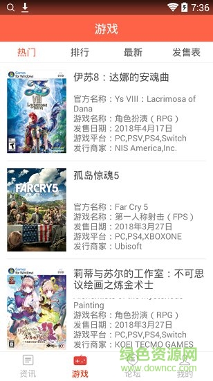 樂玩資訊官方版 v3.1 安卓版 2