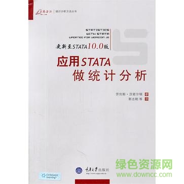 應(yīng)用stata做統(tǒng)計分析 應(yīng)用stata做統(tǒng)計分析pdf