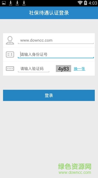 黑龍江社保待遇認證app