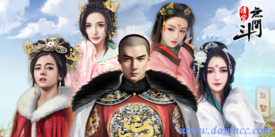 清宮無間斗
