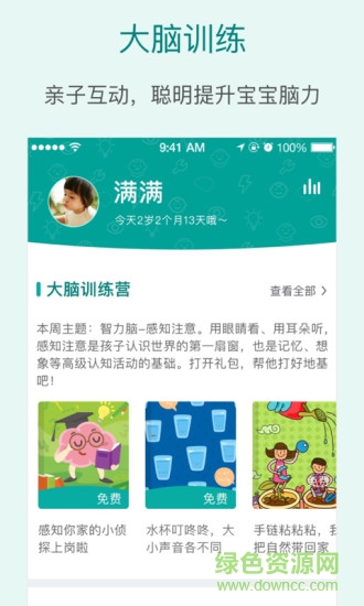 愛貝睿未來腦計(jì)劃 v2.0.1 安卓版 1