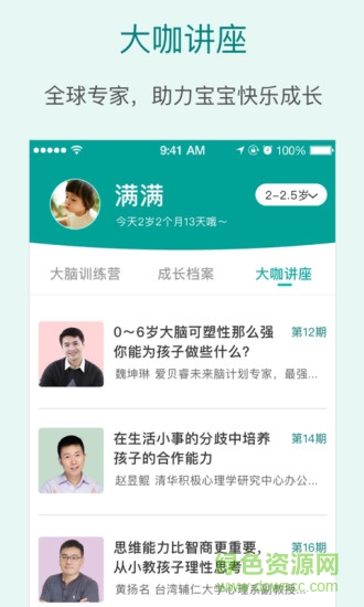 愛貝睿未來腦計(jì)劃 v2.0.1 安卓版 2