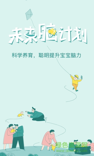 未來腦計(jì)劃安卓版下載