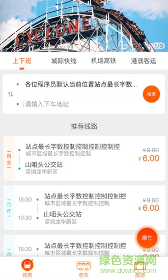 深圳搭對(duì)巴士 v1.4.0 安卓版 0