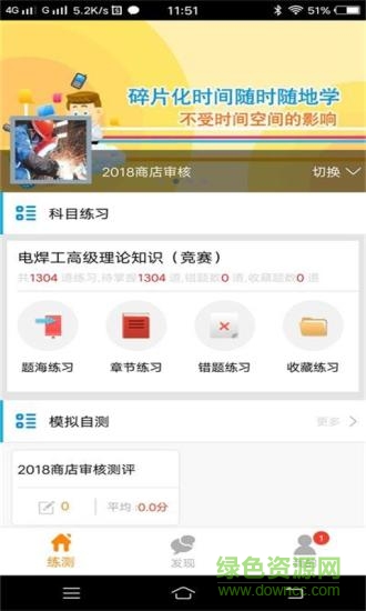 環(huán)宇易練測(cè) v1.0.1 安卓版 0