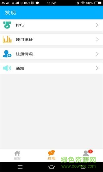 環(huán)宇易練測(cè) v1.0.1 安卓版 2