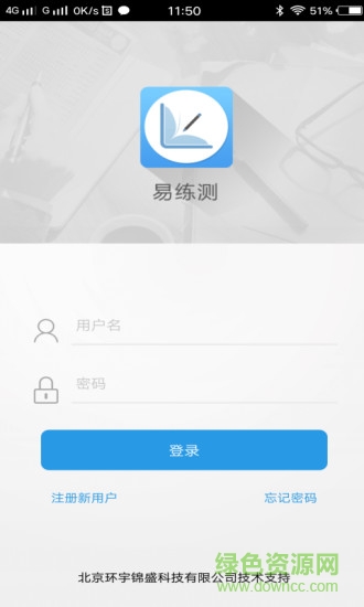 環(huán)宇易練測(cè)安卓版下載