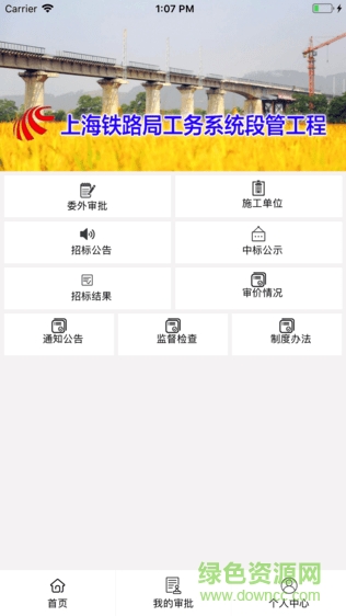 段管工程手機(jī)版 v1.0.1 安卓版 1