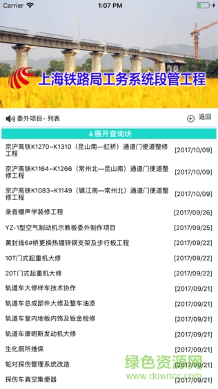 段管工程手機(jī)版 v1.0.1 安卓版 2