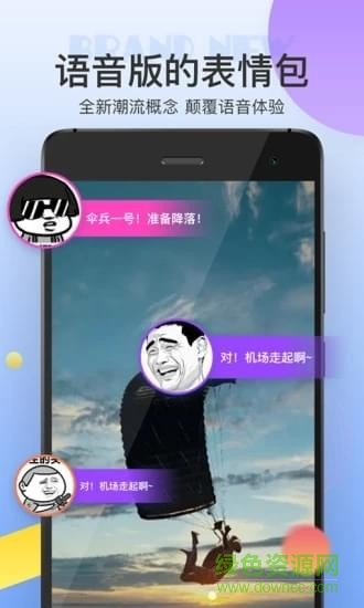 猩猩語音包 v1.2.0 安卓版 0