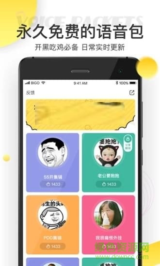 猩猩語音包 v1.2.0 安卓版 1