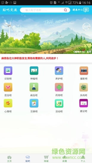 植物百科大全