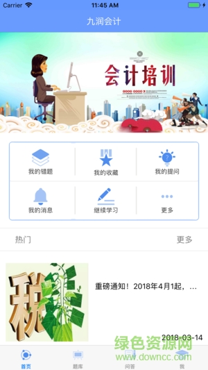 九江九潤會計(jì) v1.0 安卓版 0