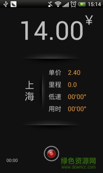的表出租車計價器app v1.1 安卓版 0