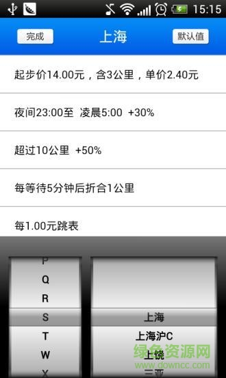 的表出租車計價器app v1.1 安卓版 2