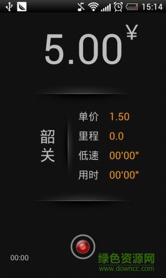 的表出租車計價器app v1.1 安卓版 3