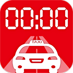 的表出租車計價器app