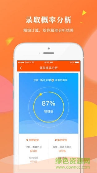 輕松志愿 v1.3.1 安卓版 1