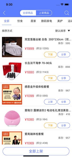 國珍優(yōu)選云店 v1.0.7 安卓版 0