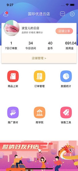 國珍優(yōu)選云店安卓版下載