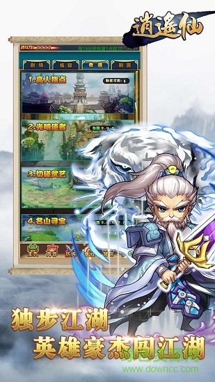 逍遙仙手游果盤官方版 v1.1 安卓版 3