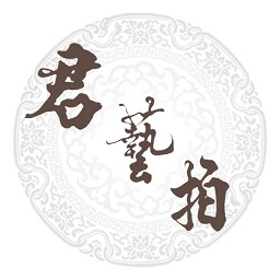 君藝拍