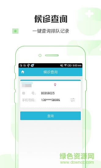 掌上新橋醫(yī)院app v1.0.0 安卓版 1