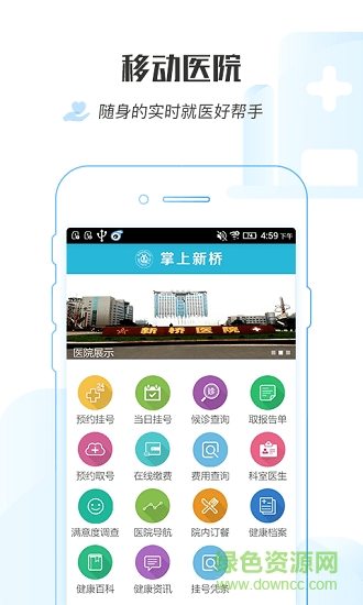 掌上新橋醫(yī)院app v1.0.0 安卓版 4