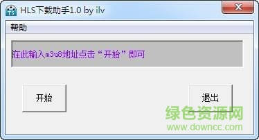 hls視頻下載助手(m3u8下載工具)