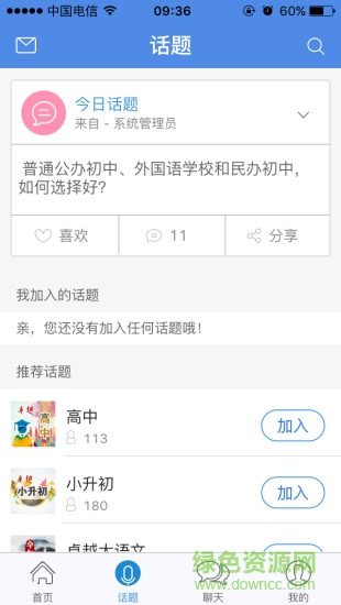 卓越教育家長ios版 v2.6.4 iphone手機版 1