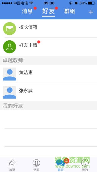 卓越教育家長ios版 v2.6.4 iphone手機版 2