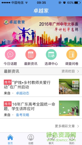 卓越教育家長ios版 v2.6.4 iphone手機版 0