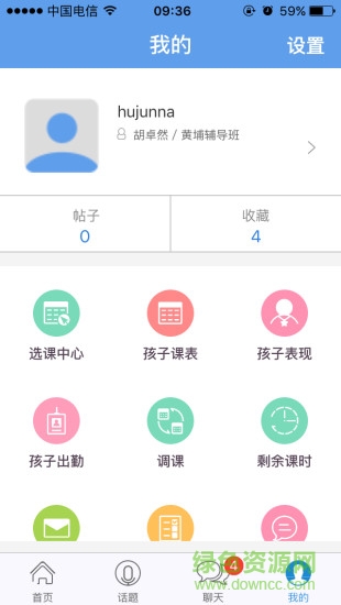 卓越家長ios 卓越家長蘋果版