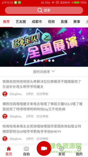 藝拍兒紅app
