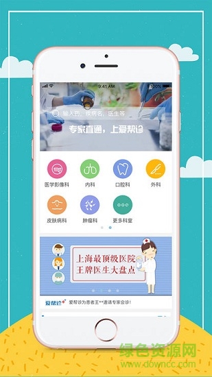 愛幫診手機版 v1.0.5 安卓版 0