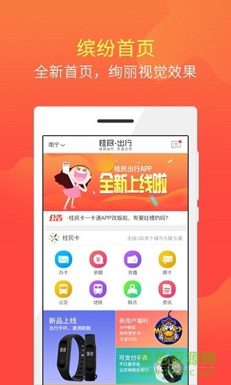 桂民出行 v1.2.13 安卓版 1