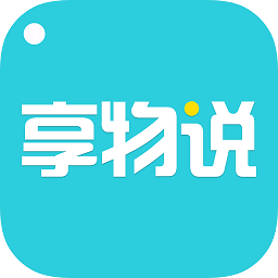 享物說軟件
