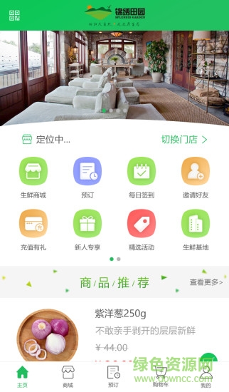錦繡田園 v1.4 安卓版 0