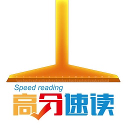 高分速讀軟件激活碼