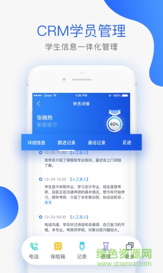 咨詢通 v1.5.0016 安卓版 3