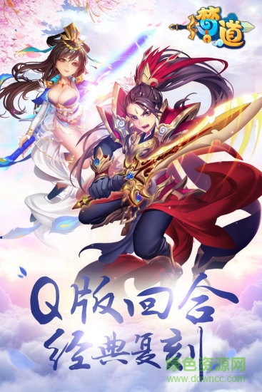 夢道手游飛火游戲 v1.0 安卓版 3