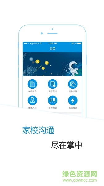 學(xué)之易app學(xué)生版 v1.1.1 安卓版 0