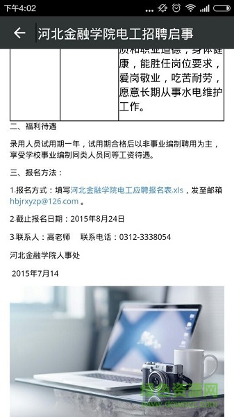 河北金融學(xué)院蘋(píng)果版