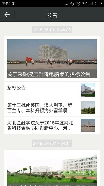 河北金融學(xué)院iphone客戶端 v6.11.4 官方ios最新版 2