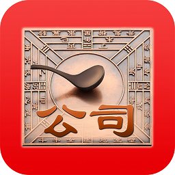 公司取名軟件免費(fèi)版